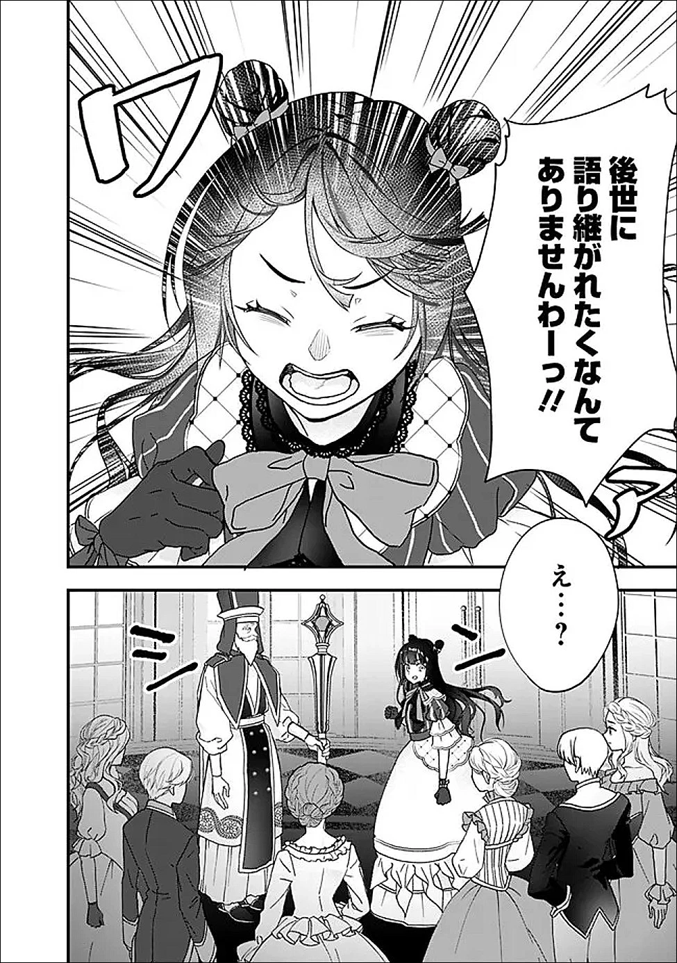 殿下、ちょっと一言よろしいですか? ～無能な悪女だと罵られて婚約破棄されそうですが、その前にあなたの悪事を暴かせていただきますね!～ 第1話 - 18