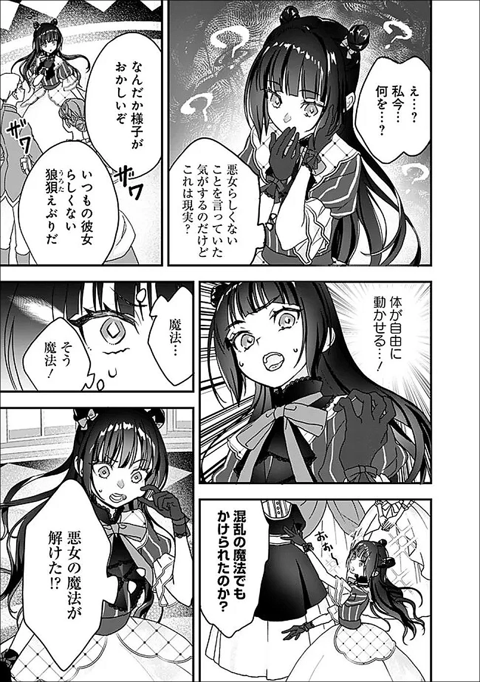 殿下、ちょっと一言よろしいですか? ～無能な悪女だと罵られて婚約破棄されそうですが、その前にあなたの悪事を暴かせていただきますね!～ 第1話 - 19