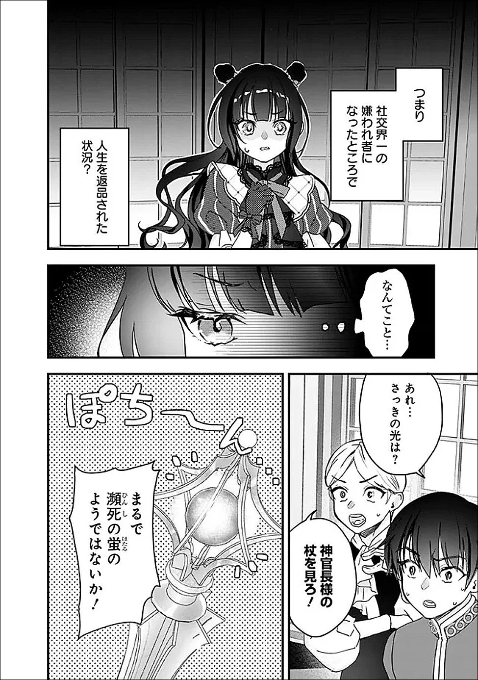 殿下、ちょっと一言よろしいですか? ～無能な悪女だと罵られて婚約破棄されそうですが、その前にあなたの悪事を暴かせていただきますね!～ 第1話 - 20