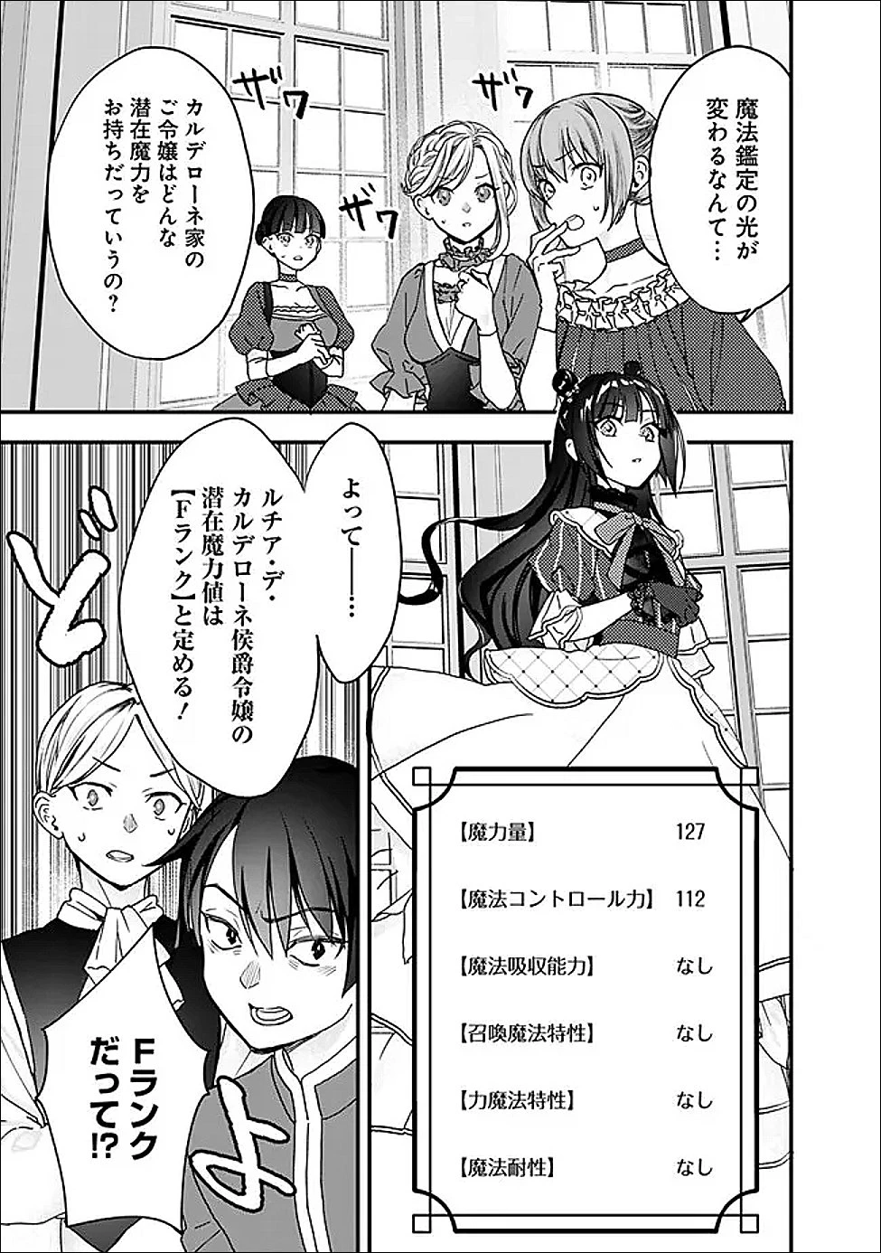 殿下、ちょっと一言よろしいですか? ～無能な悪女だと罵られて婚約破棄されそうですが、その前にあなたの悪事を暴かせていただきますね!～ 第1話 - 21