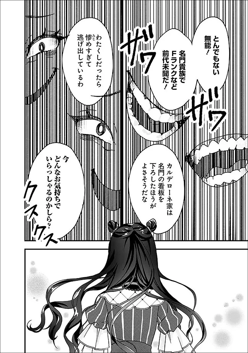 殿下、ちょっと一言よろしいですか? ～無能な悪女だと罵られて婚約破棄されそうですが、その前にあなたの悪事を暴かせていただきますね!～ 第1話 - 22