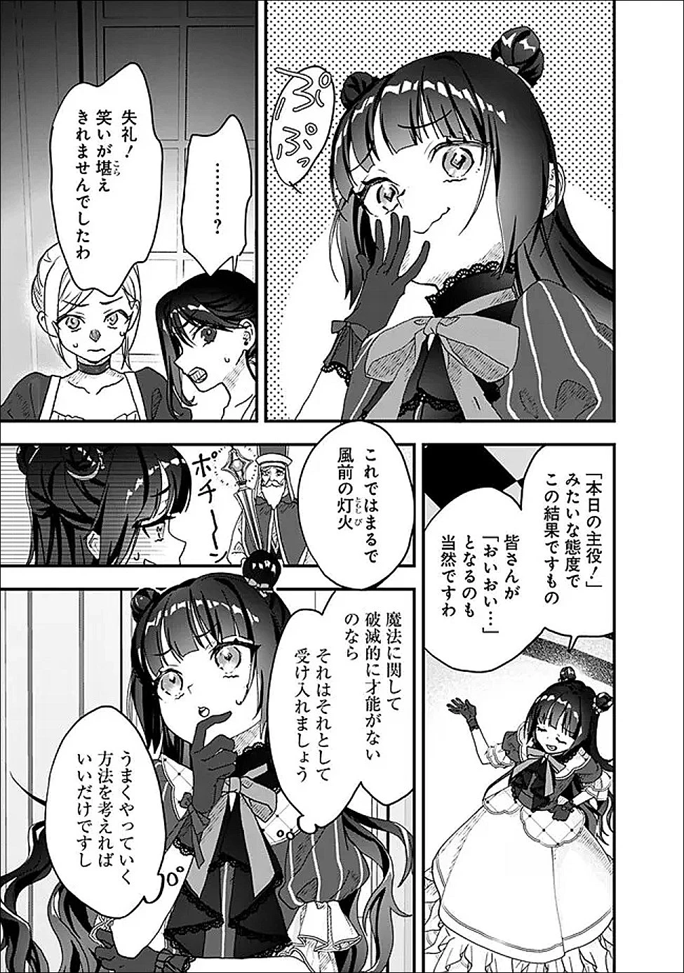 殿下、ちょっと一言よろしいですか? ～無能な悪女だと罵られて婚約破棄されそうですが、その前にあなたの悪事を暴かせていただきますね!～ 第1話 - 23