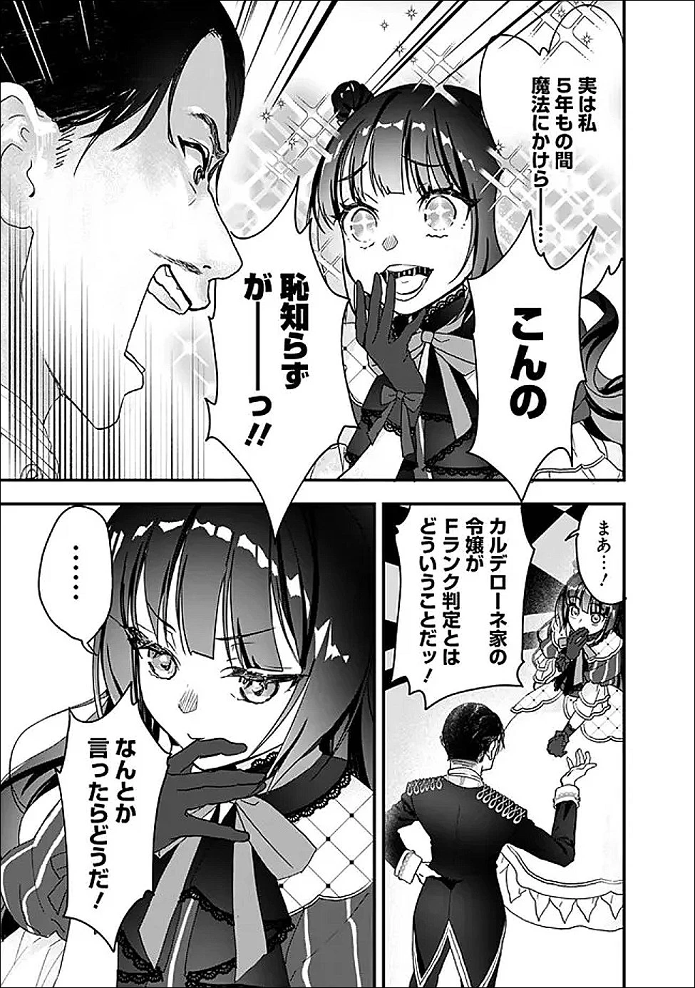 殿下、ちょっと一言よろしいですか? ～無能な悪女だと罵られて婚約破棄されそうですが、その前にあなたの悪事を暴かせていただきますね!～ 第1話 - 25