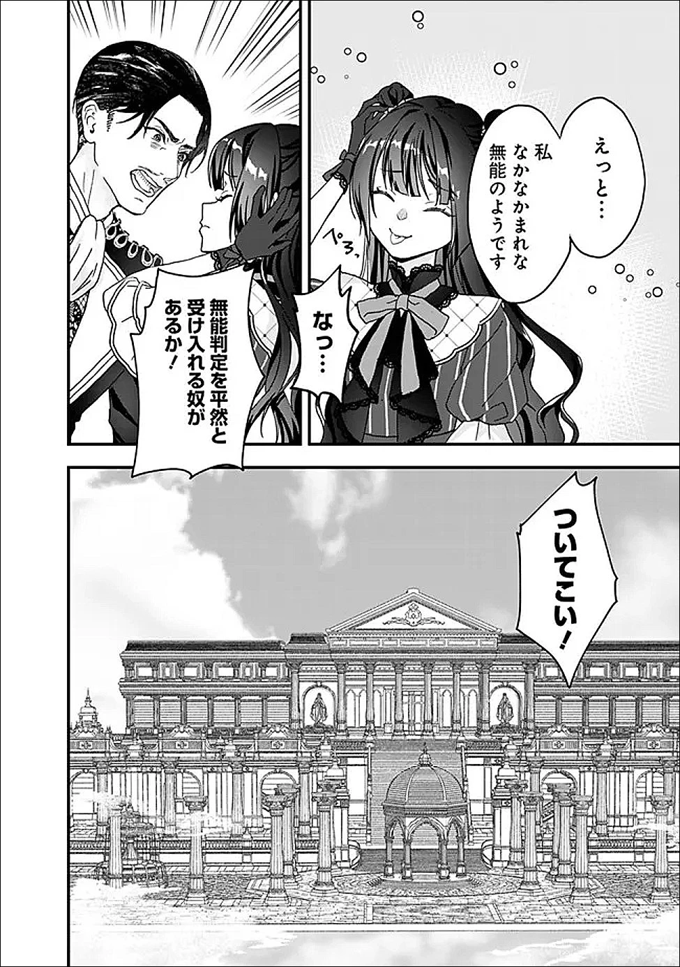 殿下、ちょっと一言よろしいですか? ～無能な悪女だと罵られて婚約破棄されそうですが、その前にあなたの悪事を暴かせていただきますね!～ 第1話 - 26