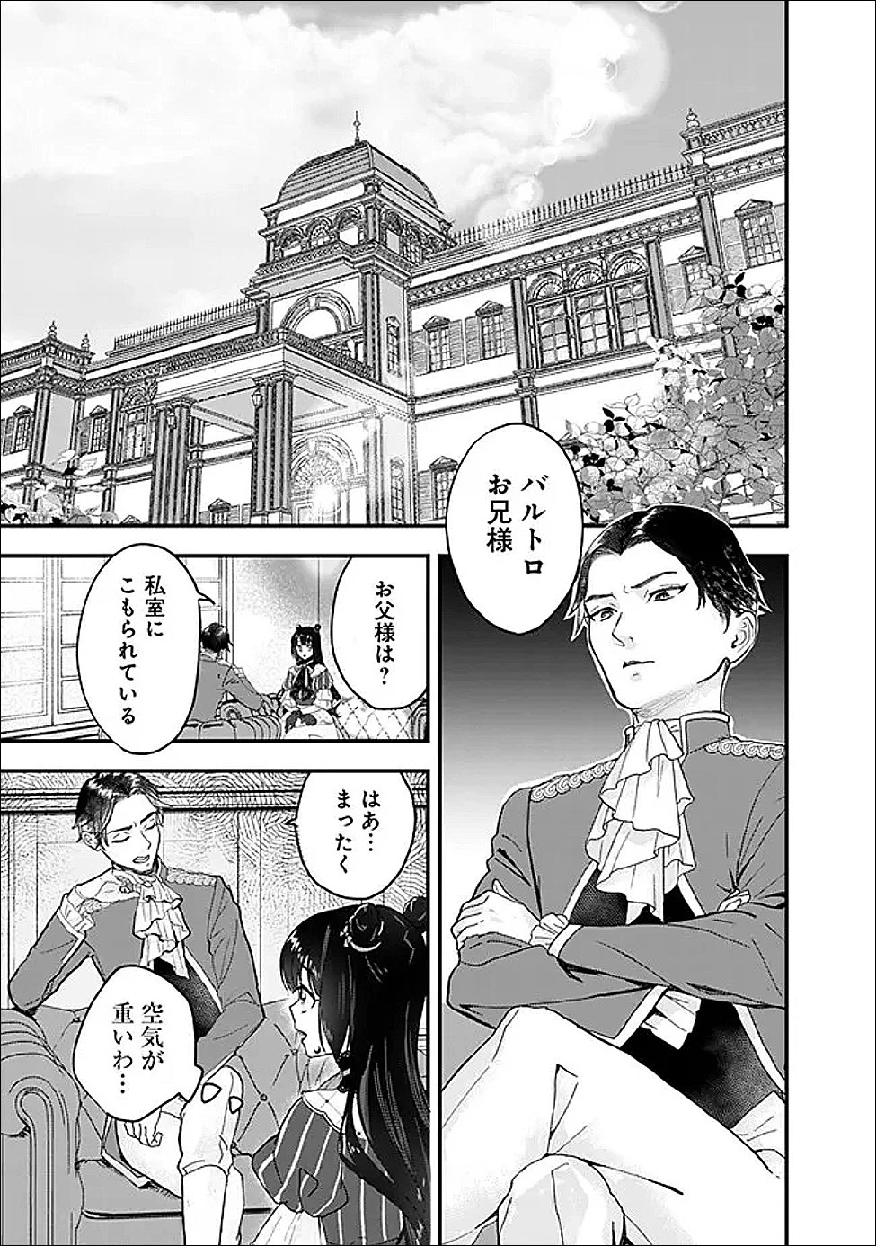 殿下、ちょっと一言よろしいですか? ～無能な悪女だと罵られて婚約破棄されそうですが、その前にあなたの悪事を暴かせていただきますね!～ 第1話 - 27