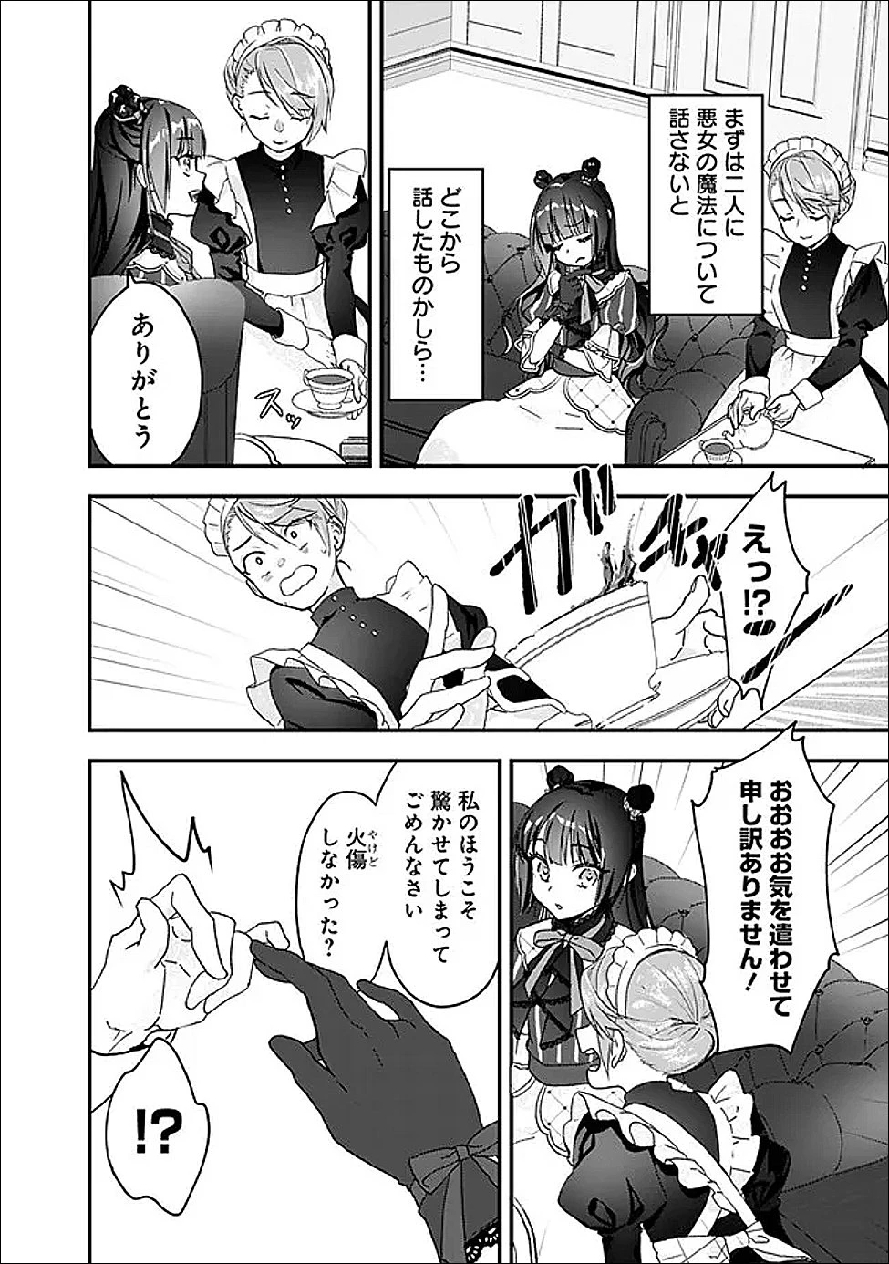 殿下、ちょっと一言よろしいですか? ～無能な悪女だと罵られて婚約破棄されそうですが、その前にあなたの悪事を暴かせていただきますね!～ 第1話 - 28