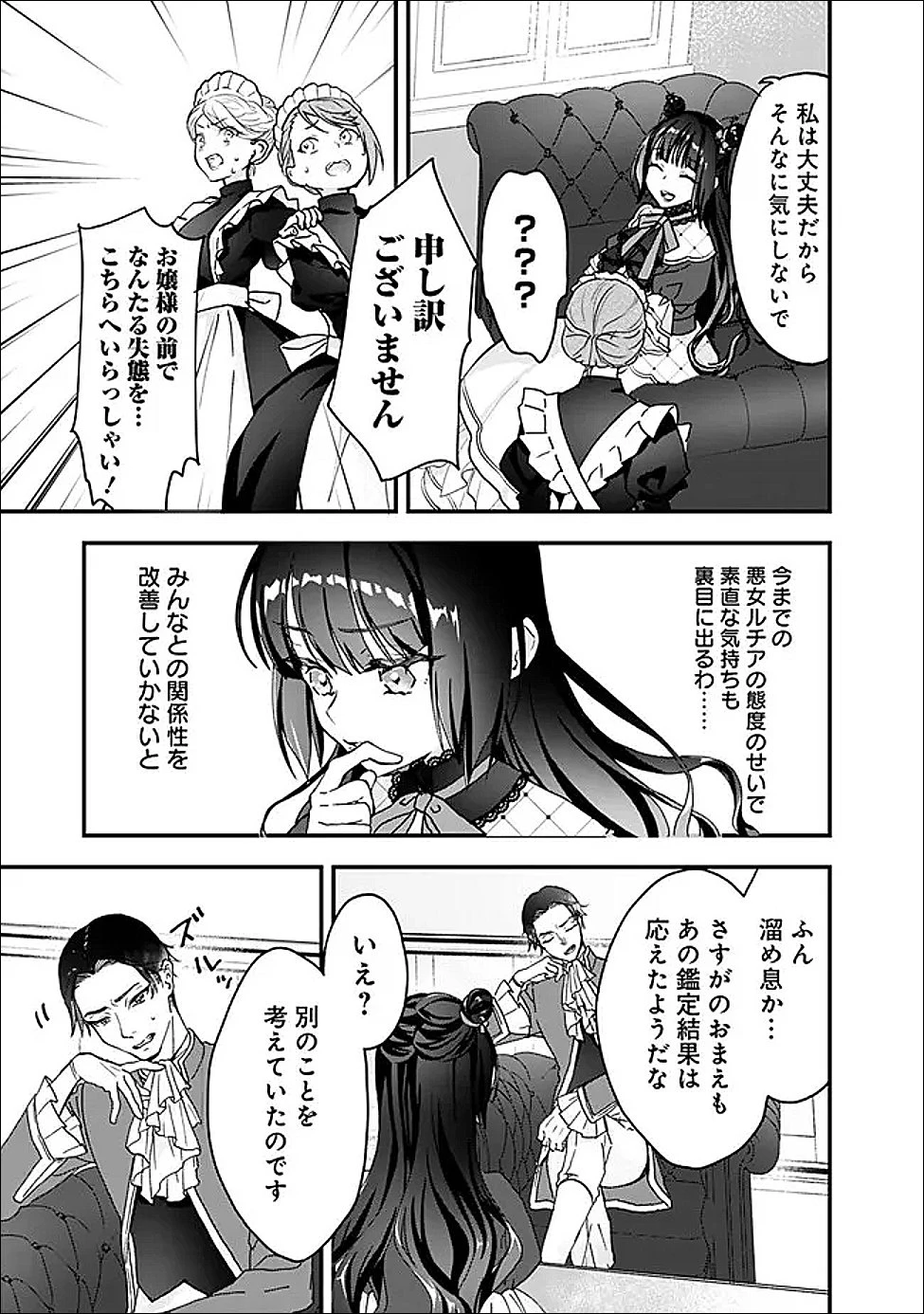 殿下、ちょっと一言よろしいですか? ～無能な悪女だと罵られて婚約破棄されそうですが、その前にあなたの悪事を暴かせていただきますね!～ 第1話 - 29