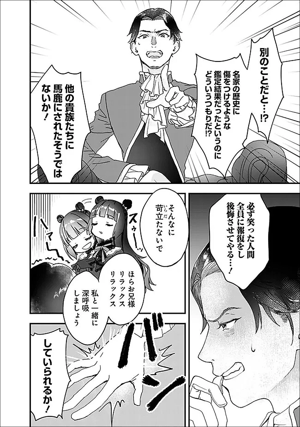 殿下、ちょっと一言よろしいですか? ～無能な悪女だと罵られて婚約破棄されそうですが、その前にあなたの悪事を暴かせていただきますね!～ 第1話 - 30