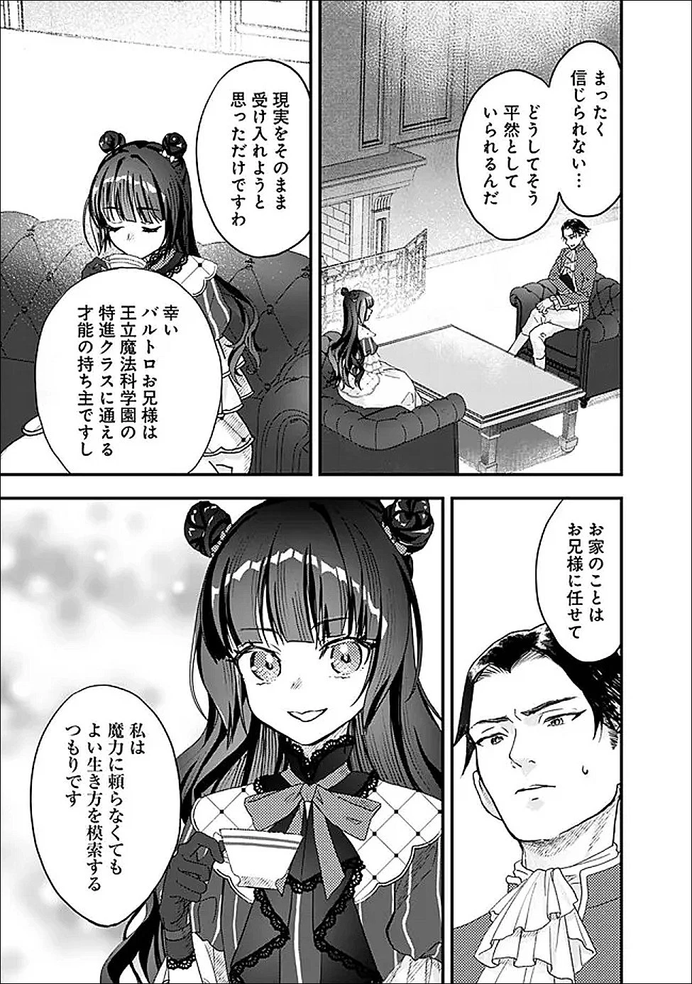 殿下、ちょっと一言よろしいですか? ～無能な悪女だと罵られて婚約破棄されそうですが、その前にあなたの悪事を暴かせていただきますね!～ 第1話 - 31