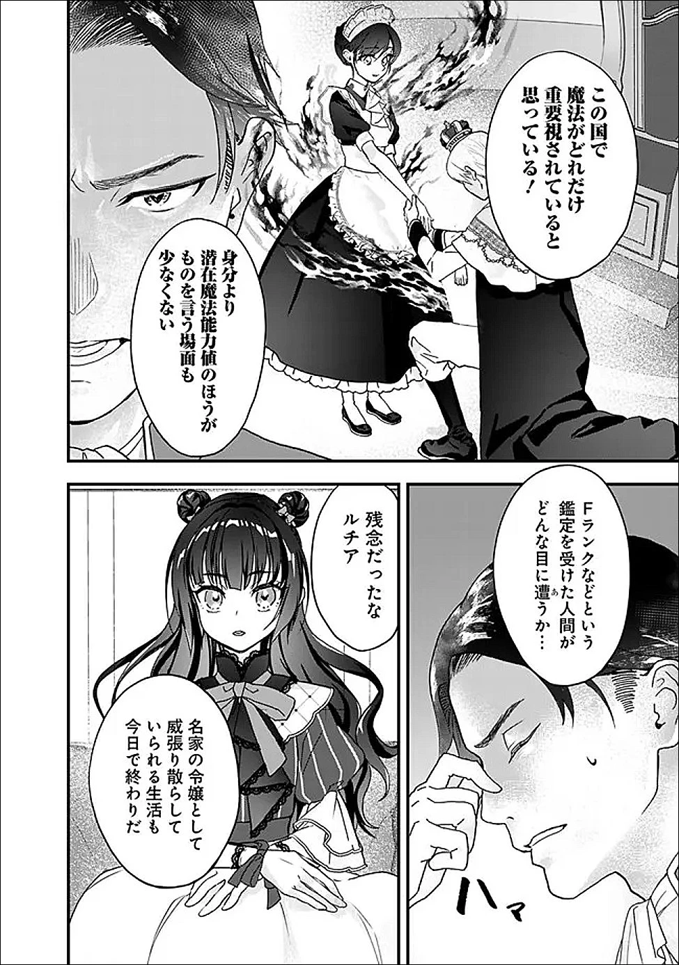 殿下、ちょっと一言よろしいですか? ～無能な悪女だと罵られて婚約破棄されそうですが、その前にあなたの悪事を暴かせていただきますね!～ 第1話 - 32