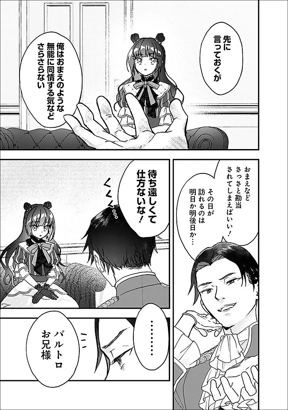 殿下、ちょっと一言よろしいですか? ～無能な悪女だと罵られて婚約破棄されそうですが、その前にあなたの悪事を暴かせていただきますね!～ 第1話 - 33