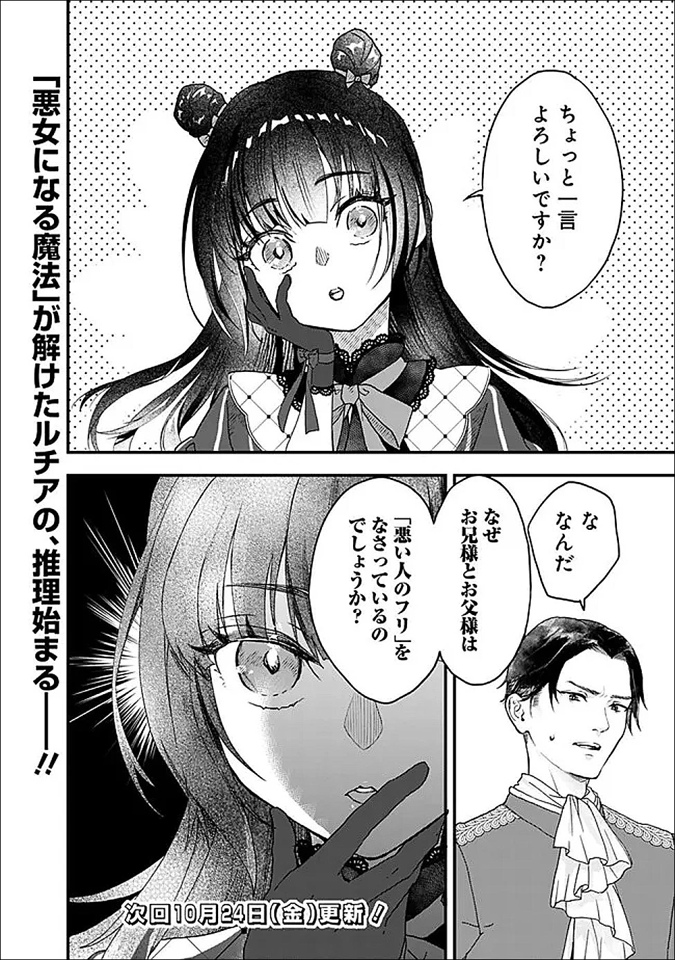 殿下、ちょっと一言よろしいですか? ～無能な悪女だと罵られて婚約破棄されそうですが、その前にあなたの悪事を暴かせていただきますね!～ 第1話 - 34