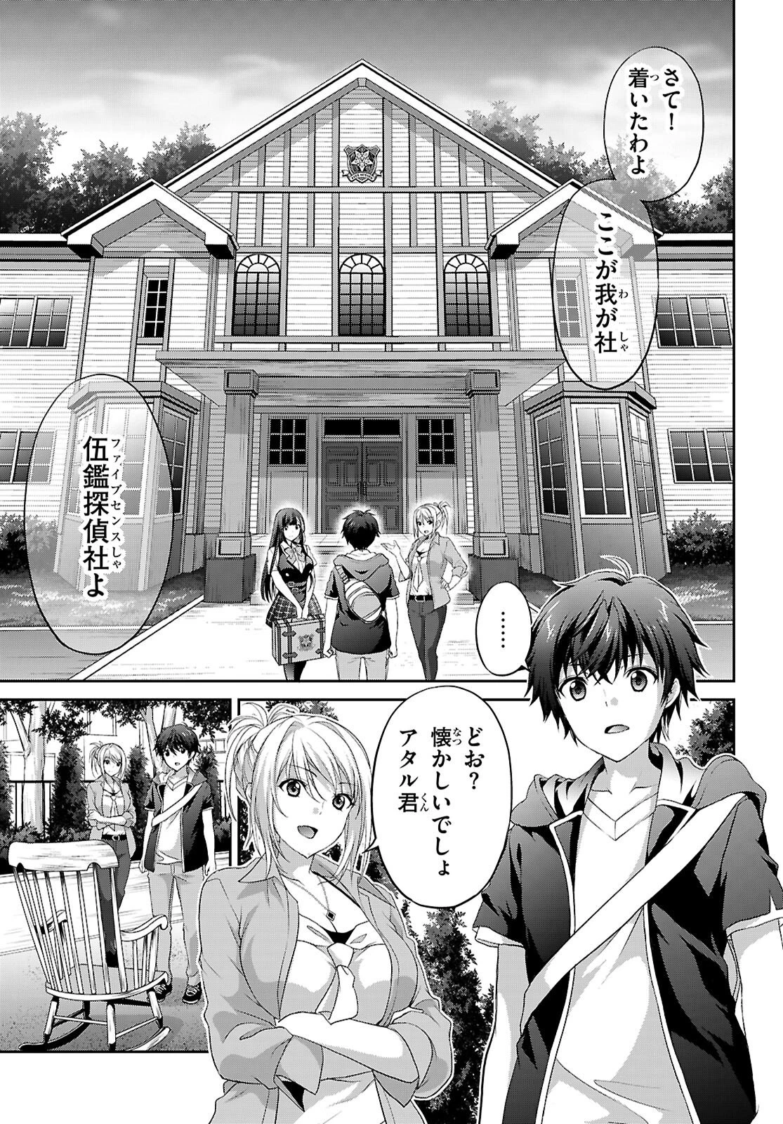 痛覚探偵通天寺ナツメ 第1話 - 33