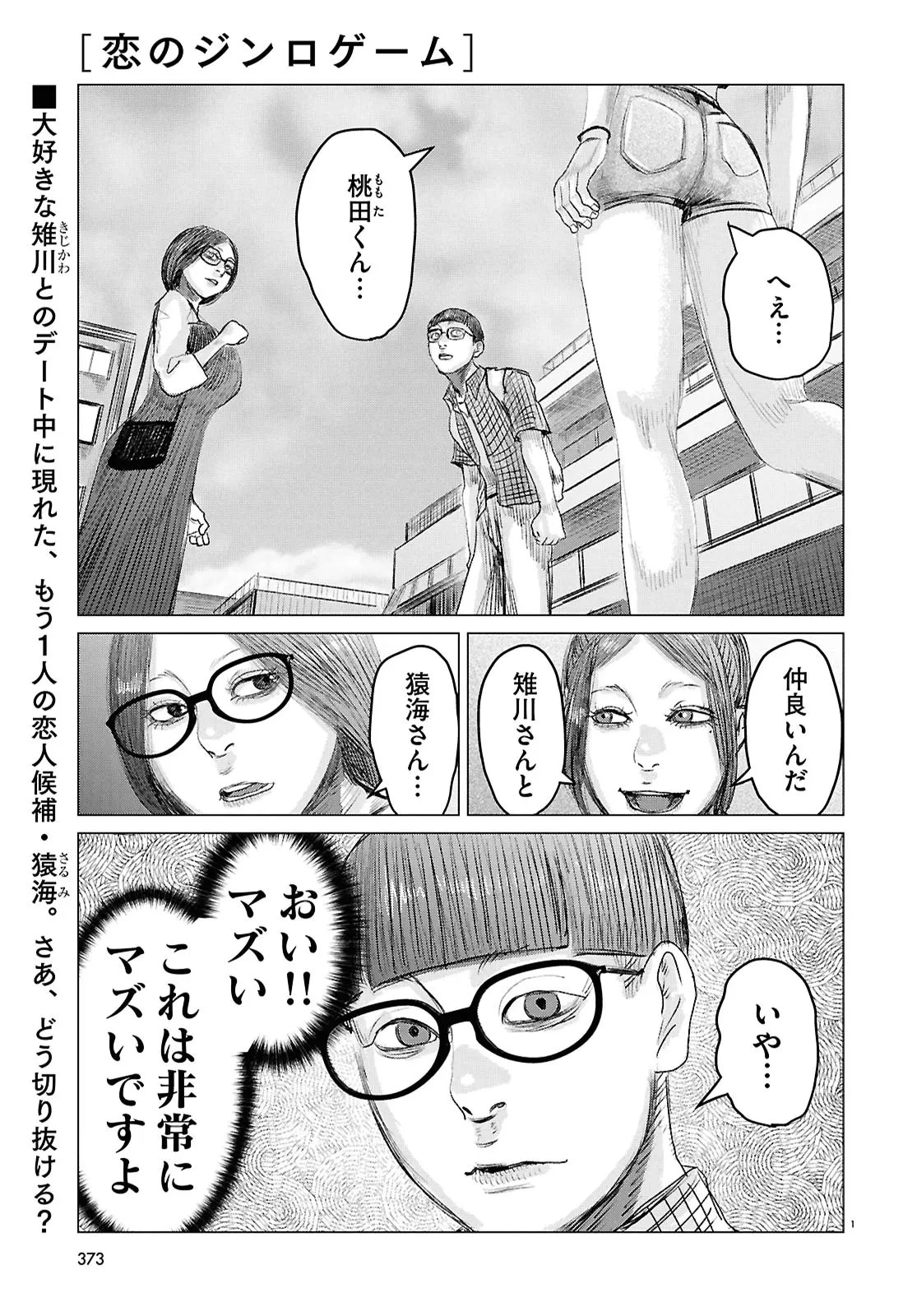 恋のジンロゲーム 第5話 - 1
