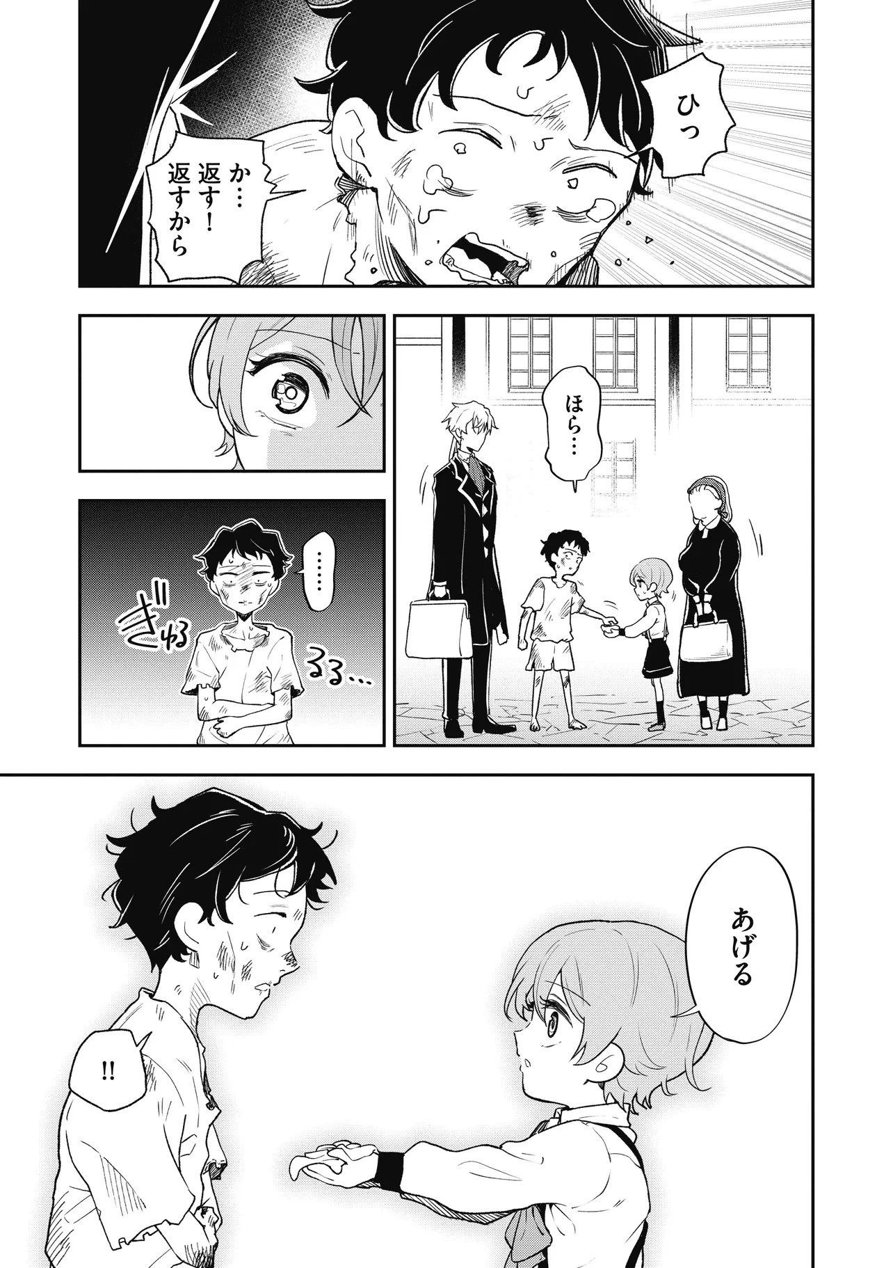 女嫌いの領主が迎え入れたのは奴隷の少女でした 第7話 - 3
