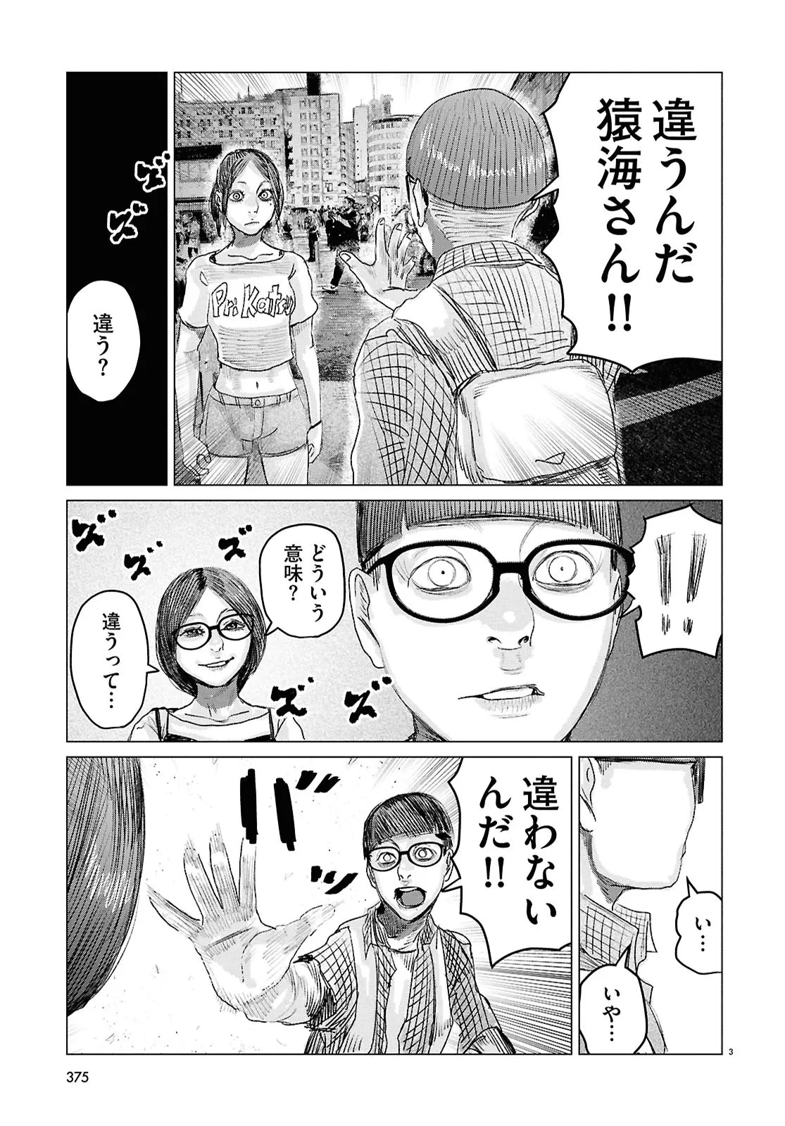 恋のジンロゲーム 第5話 - 3