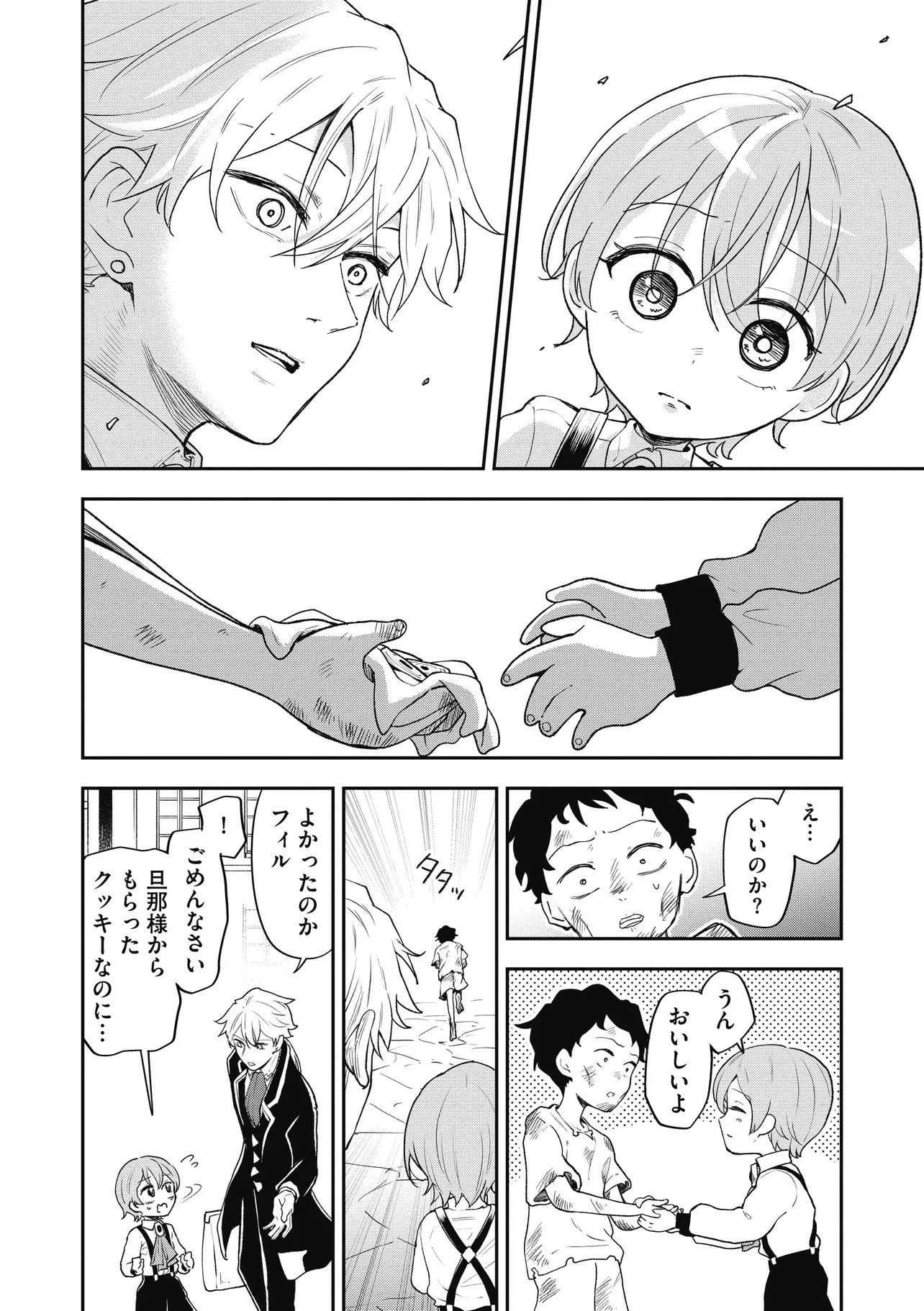 女嫌いの領主が迎え入れたのは奴隷の少女でした 第7話 - 4