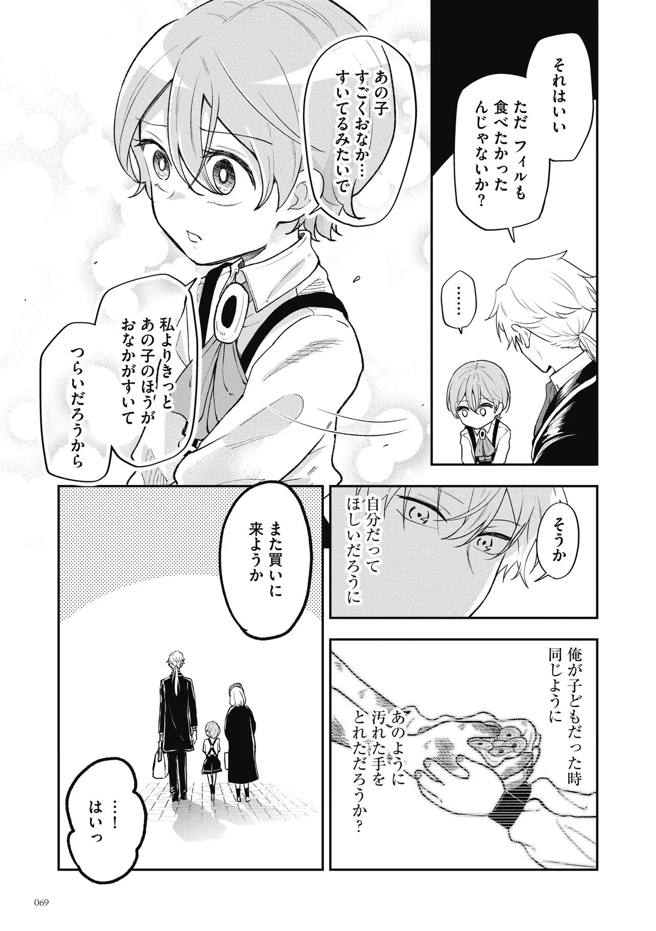 女嫌いの領主が迎え入れたのは奴隷の少女でした 第7話 - 5