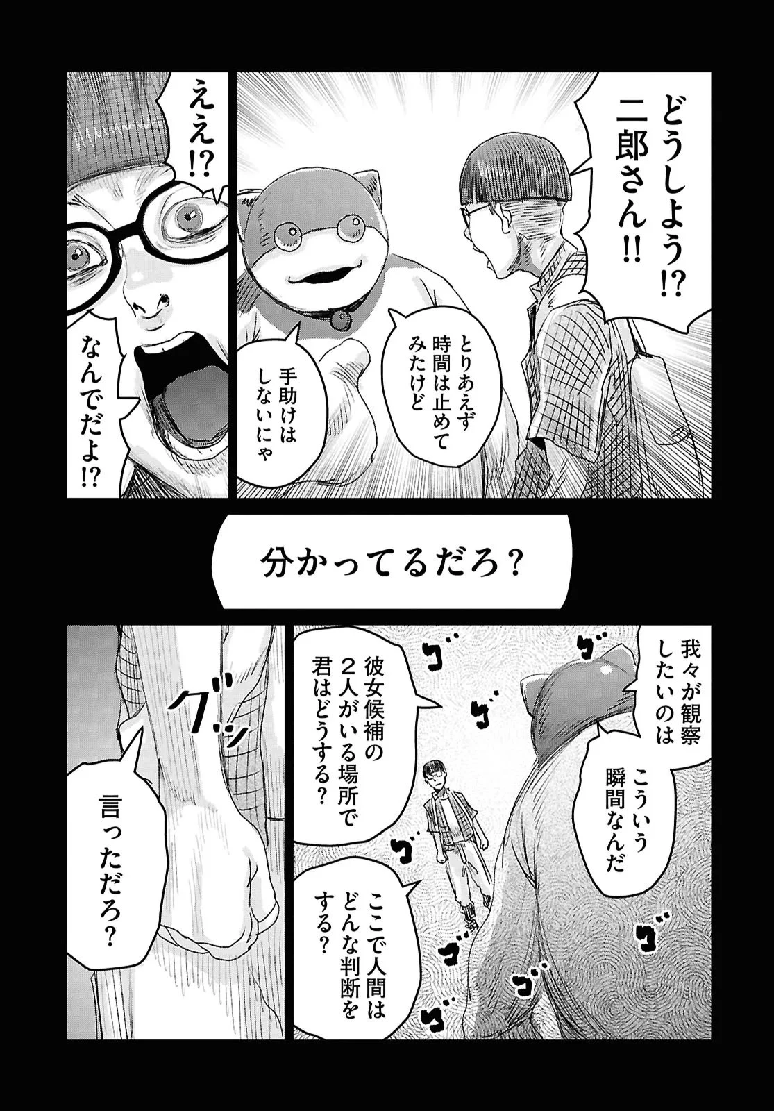 恋のジンロゲーム 第5話 - 5