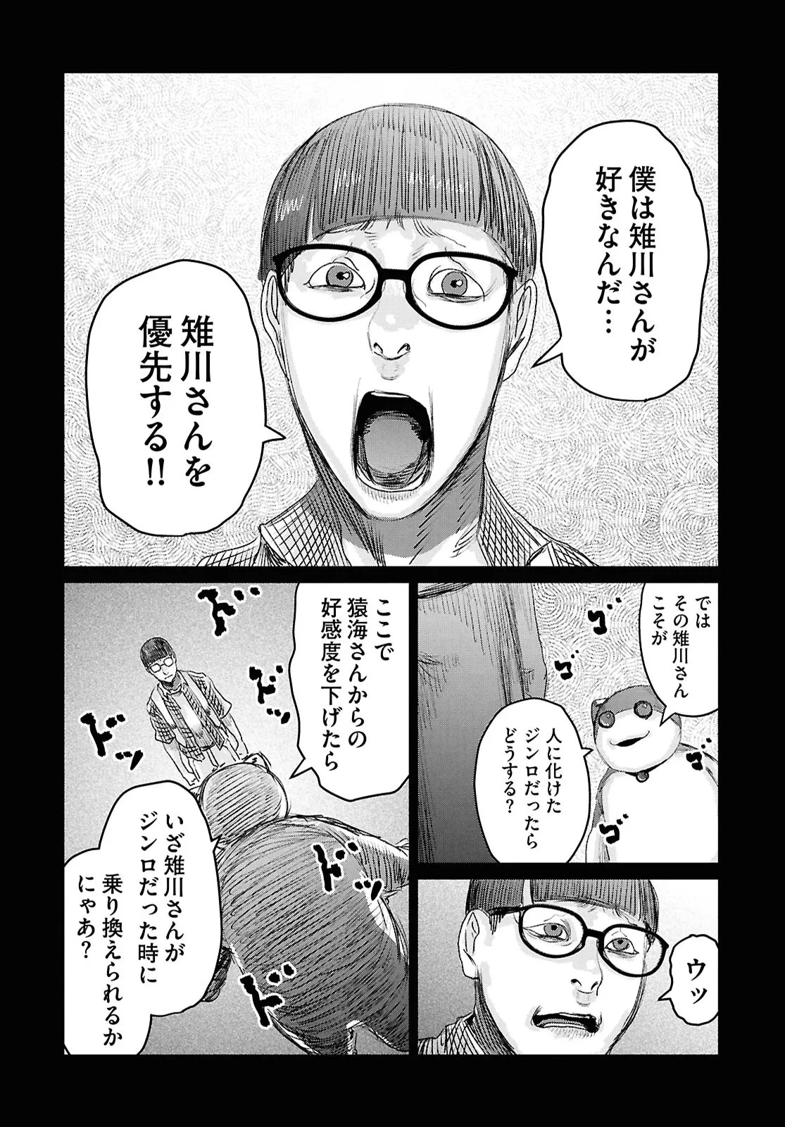 恋のジンロゲーム 第5話 - 6