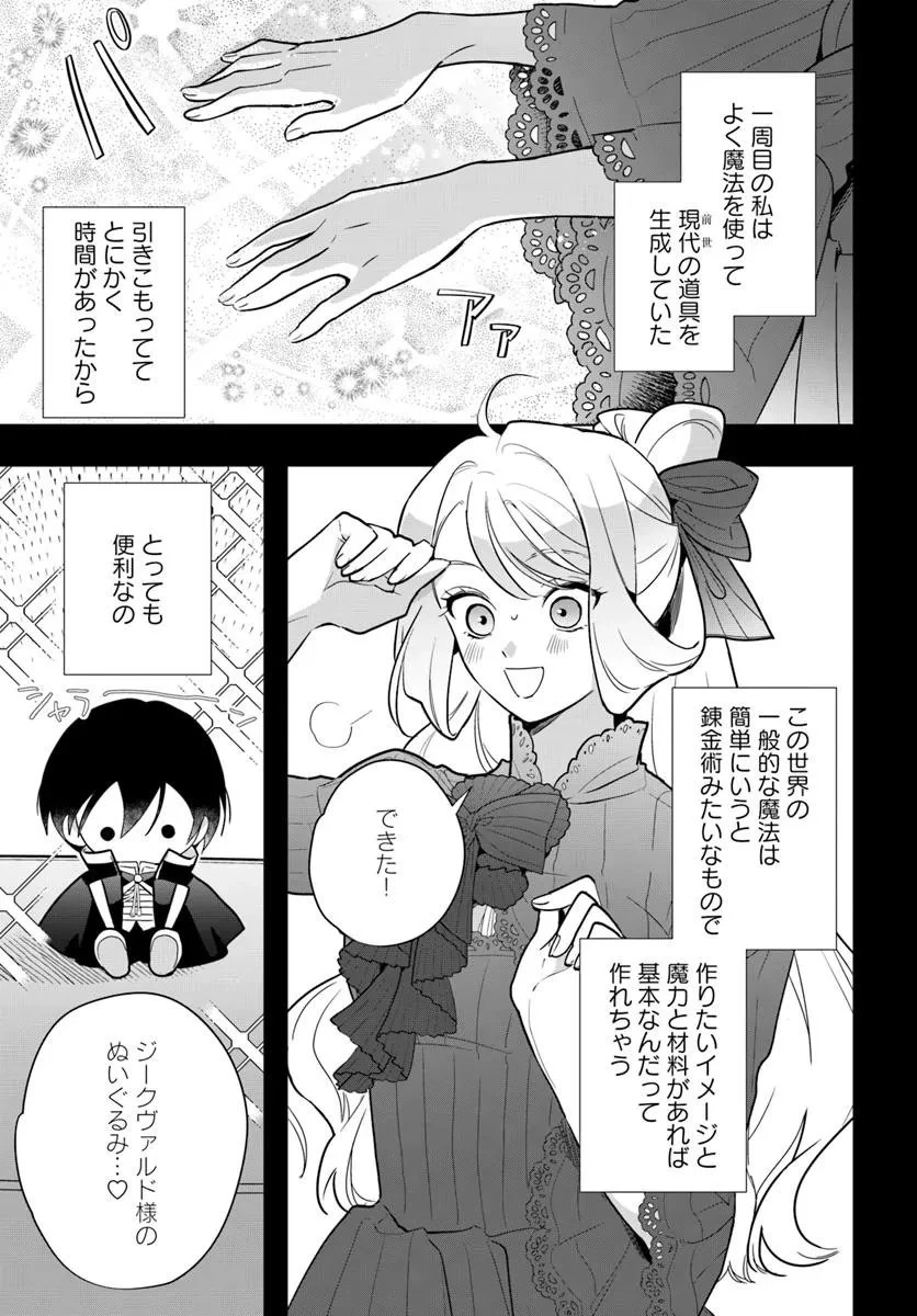 わたくしに恋してください! ～ループ二回目の悪役令嬢ですが破滅回避のため誘惑します～ 第4.1話 - 1