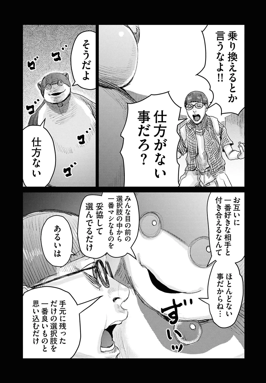 恋のジンロゲーム 第5話 - 7