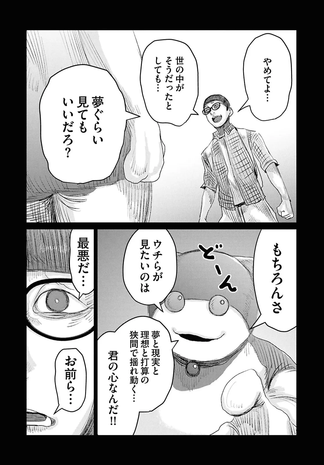 恋のジンロゲーム 第5話 - 8