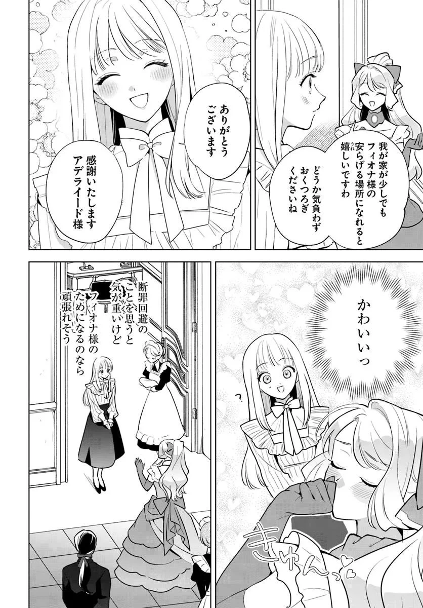 わたくしに恋してください! ～ループ二回目の悪役令嬢ですが破滅回避のため誘惑します～ 第4.1話 - 4