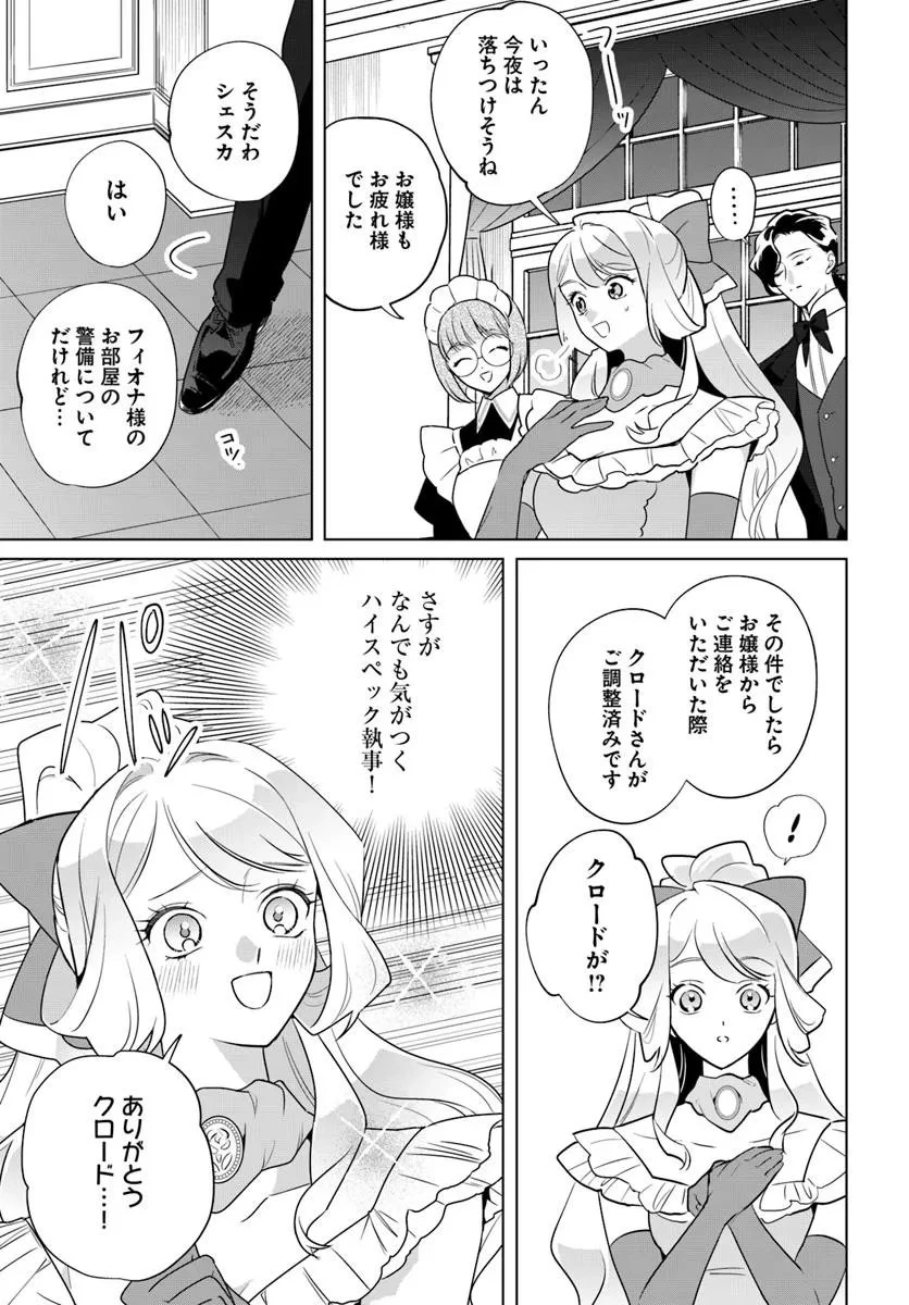 わたくしに恋してください! ～ループ二回目の悪役令嬢ですが破滅回避のため誘惑します～ 第4.1話 - 5