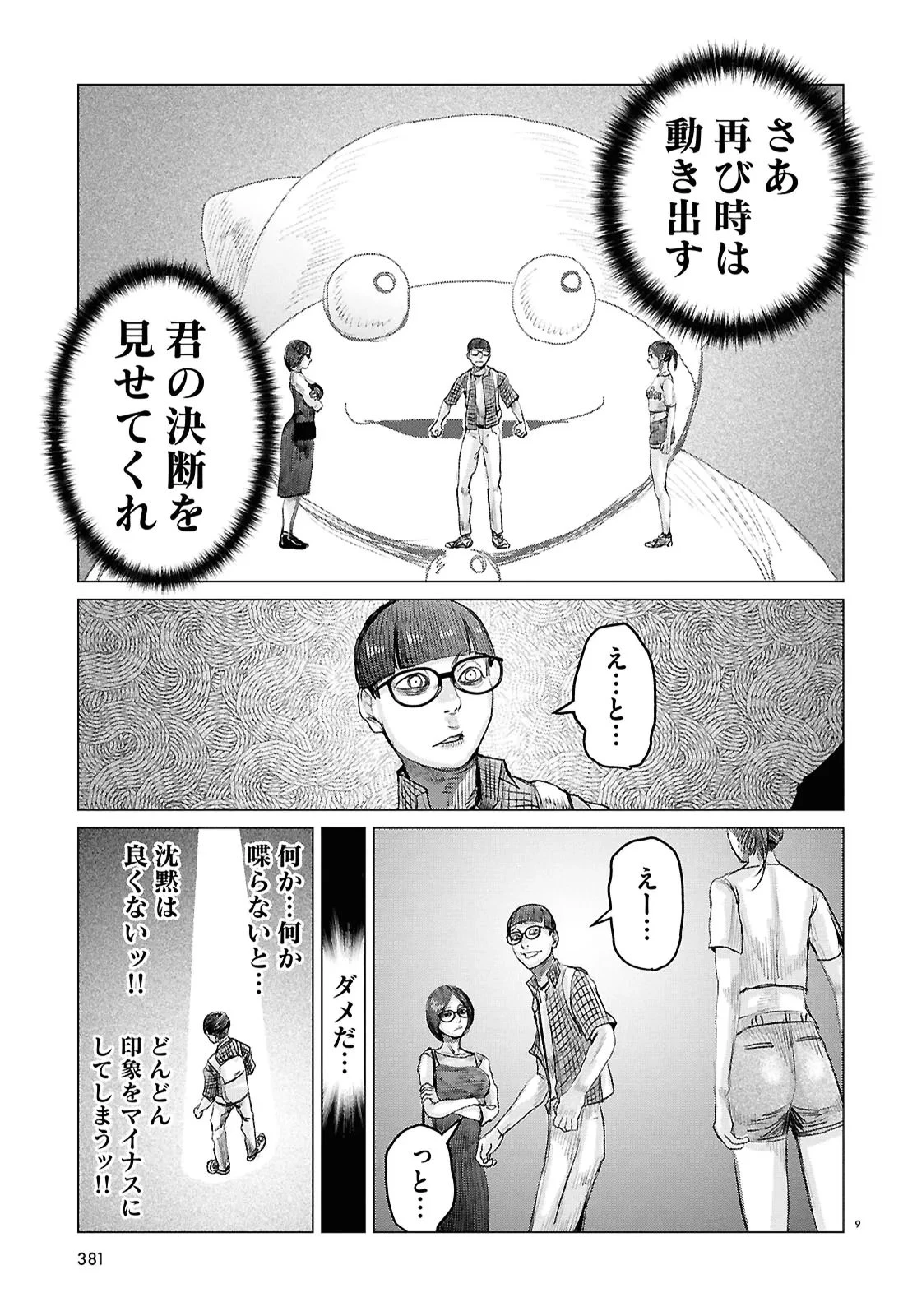 恋のジンロゲーム 第5話 - 9