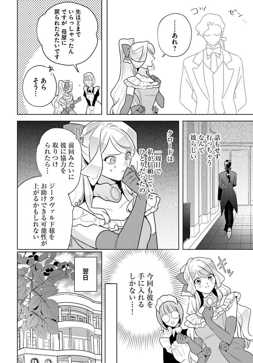 わたくしに恋してください! ～ループ二回目の悪役令嬢ですが破滅回避のため誘惑します～ 第4.1話 - 6