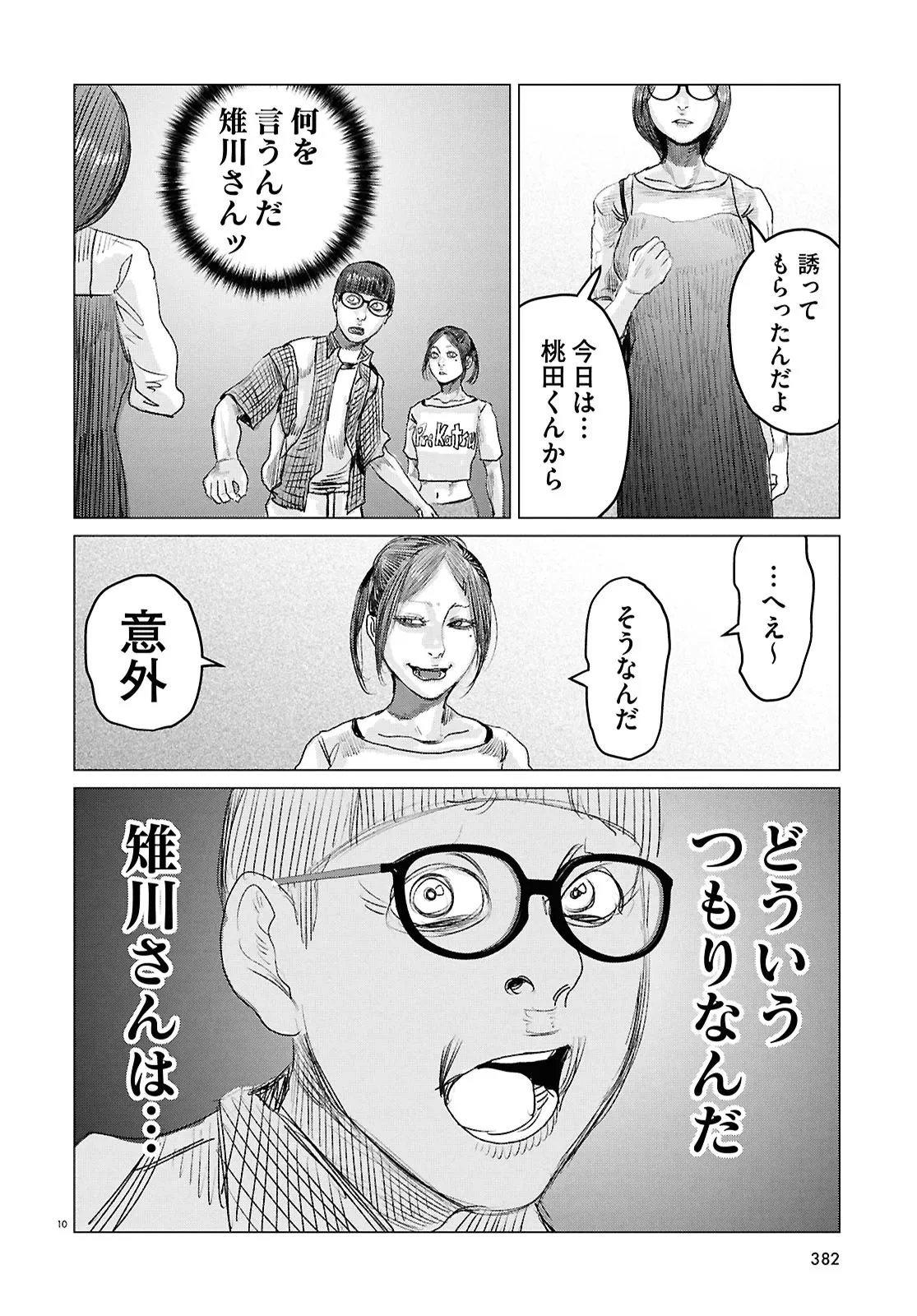 恋のジンロゲーム 第5話 - 10