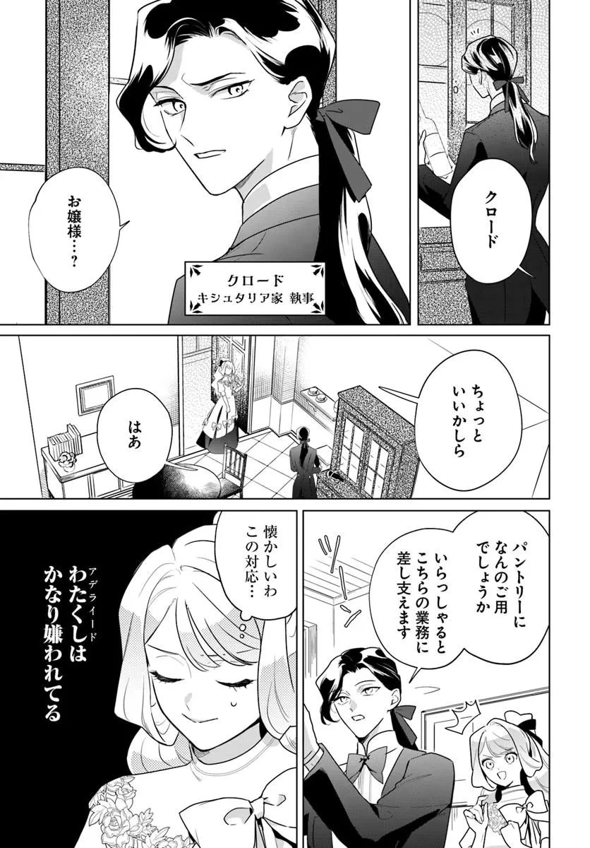 わたくしに恋してください! ～ループ二回目の悪役令嬢ですが破滅回避のため誘惑します～ 第4.1話 - 7