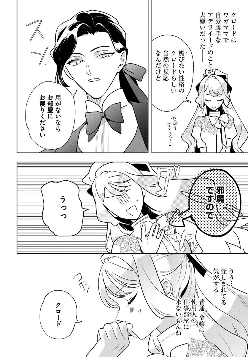 わたくしに恋してください! ～ループ二回目の悪役令嬢ですが破滅回避のため誘惑します～ 第4.1話 - 8