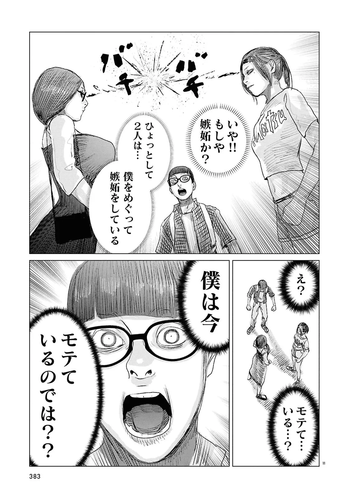 恋のジンロゲーム 第5話 - 11