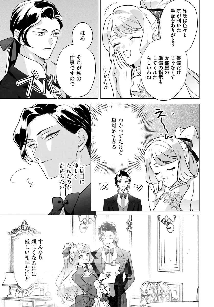 わたくしに恋してください! ～ループ二回目の悪役令嬢ですが破滅回避のため誘惑します～ 第4.1話 - 9