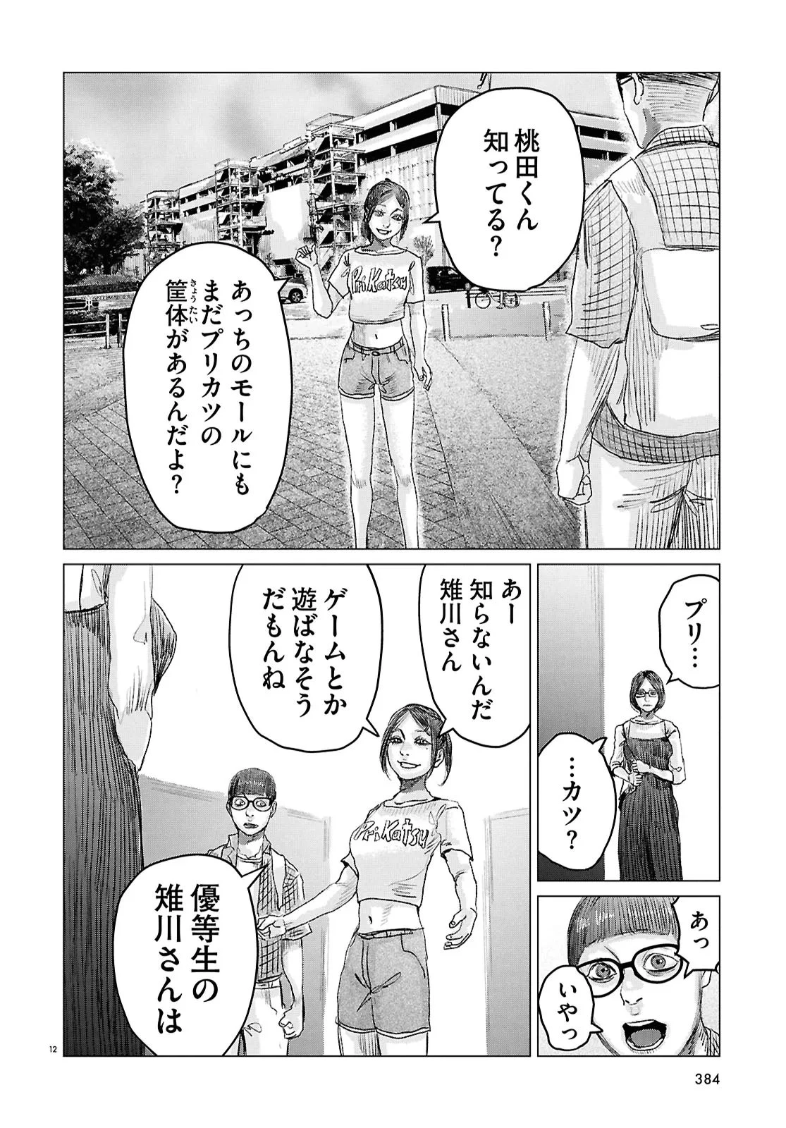 恋のジンロゲーム 第5話 - 12