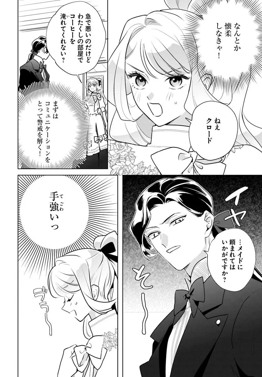 わたくしに恋してください! ～ループ二回目の悪役令嬢ですが破滅回避のため誘惑します～ 第4.1話 - 10