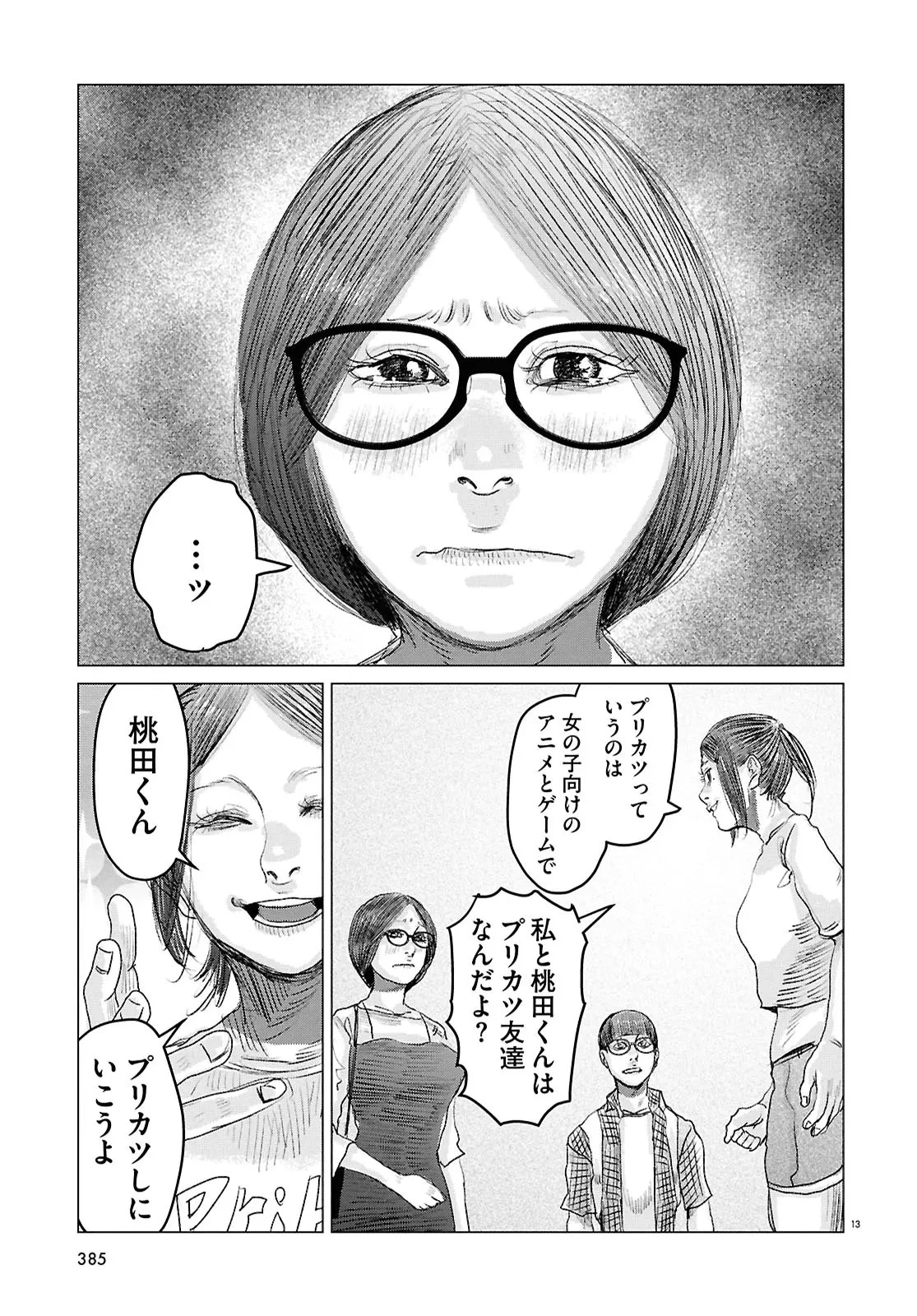 恋のジンロゲーム 第5話 - 13