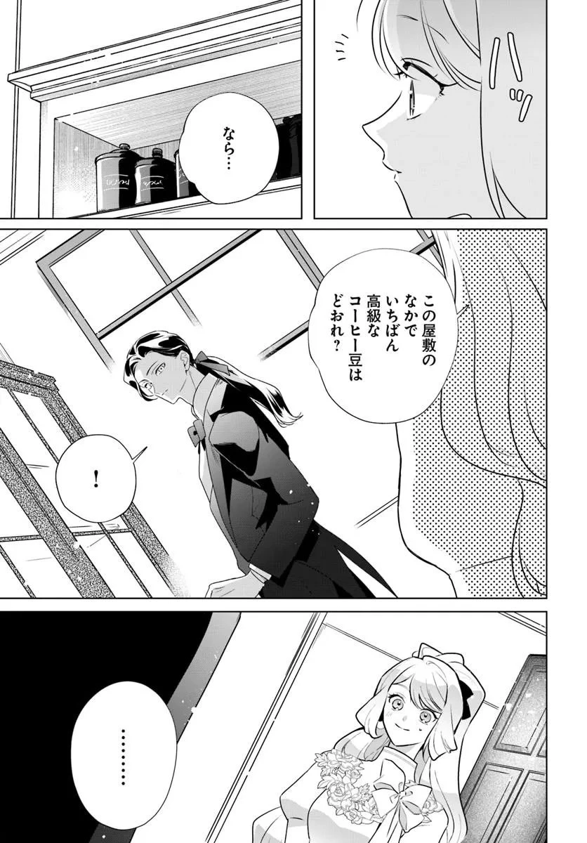 わたくしに恋してください! ～ループ二回目の悪役令嬢ですが破滅回避のため誘惑します～ 第4.1話 - 11