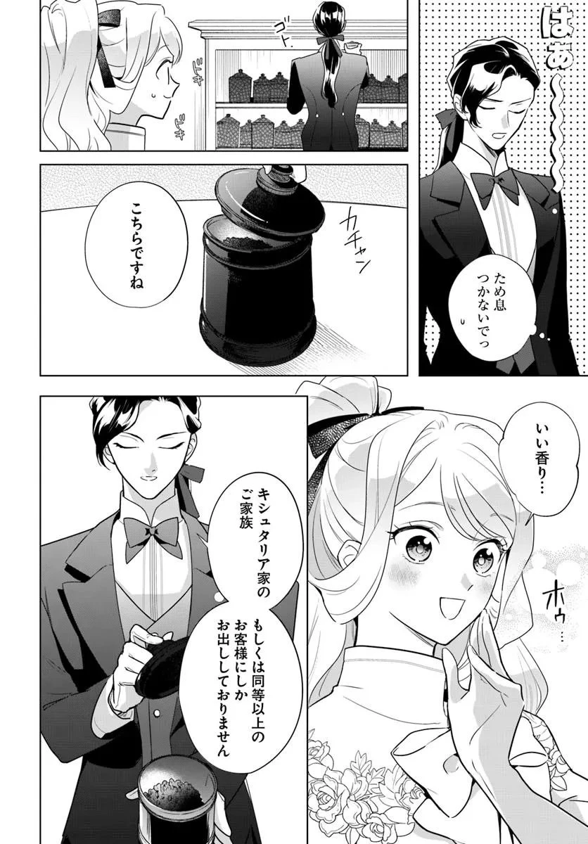 わたくしに恋してください! ～ループ二回目の悪役令嬢ですが破滅回避のため誘惑します～ 第4.1話 - 12