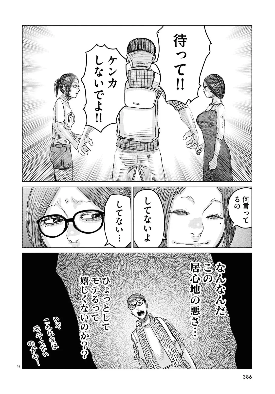 恋のジンロゲーム 第5話 - 14