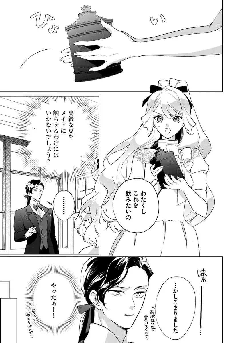 わたくしに恋してください! ～ループ二回目の悪役令嬢ですが破滅回避のため誘惑します～ 第4.1話 - 13