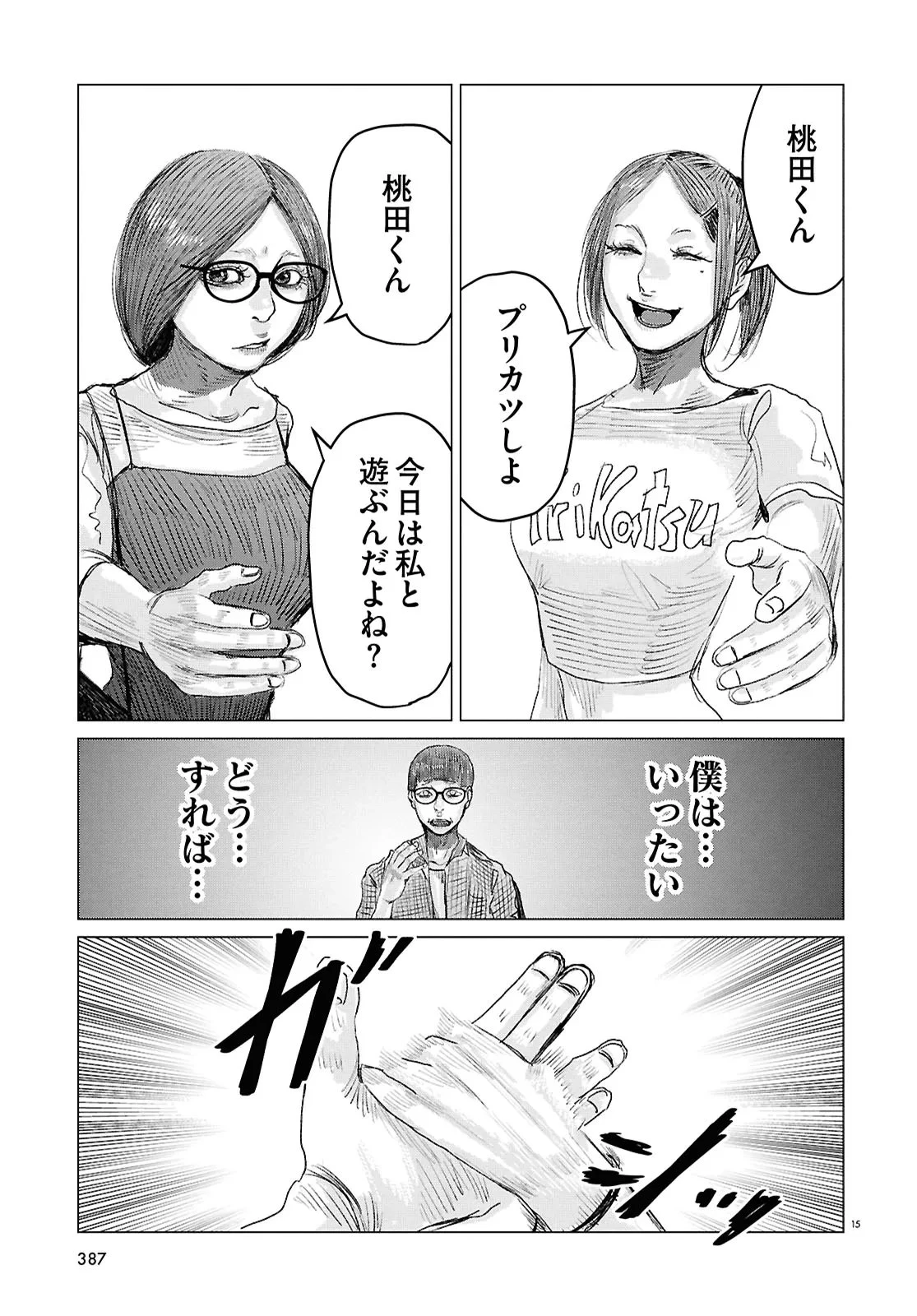 恋のジンロゲーム 第5話 - 15