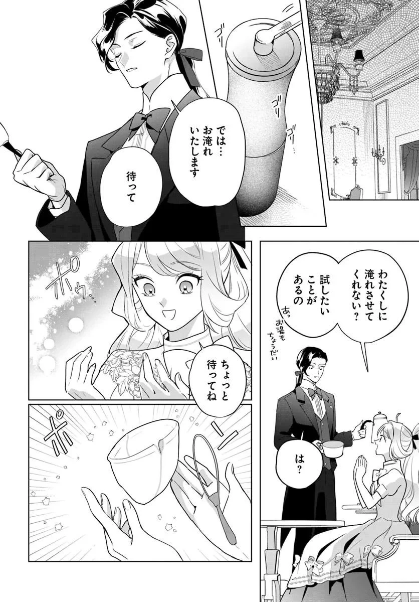 わたくしに恋してください! ～ループ二回目の悪役令嬢ですが破滅回避のため誘惑します～ 第4.1話 - 14