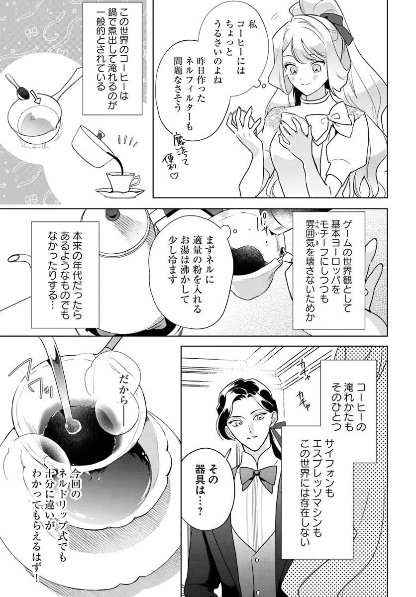 わたくしに恋してください! ～ループ二回目の悪役令嬢ですが破滅回避のため誘惑します～ 第4.1話 - 15