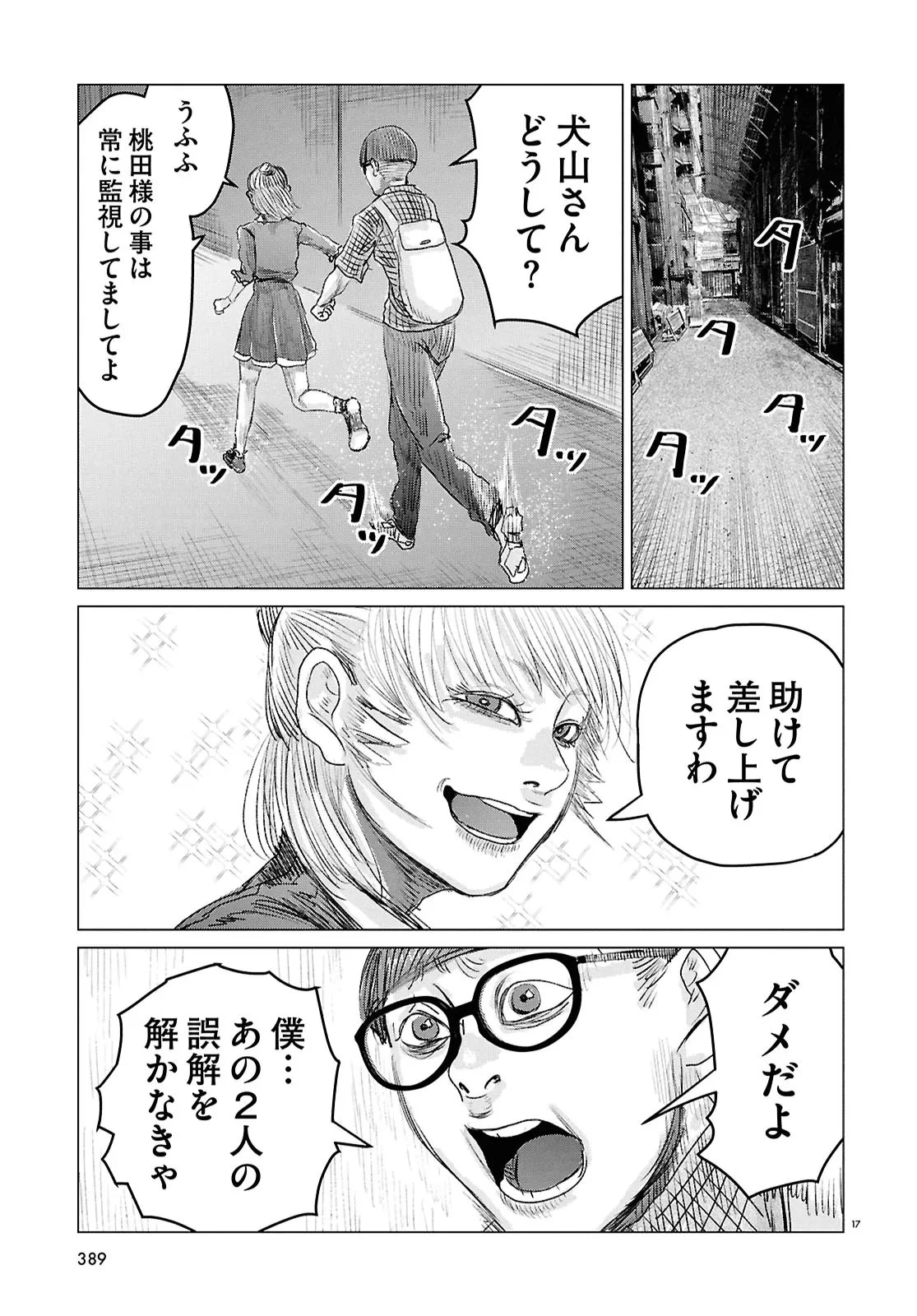 恋のジンロゲーム 第5話 - 17