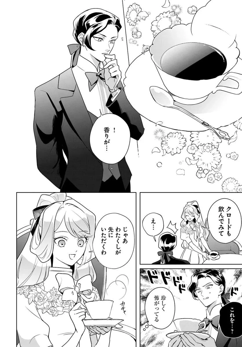 わたくしに恋してください! ～ループ二回目の悪役令嬢ですが破滅回避のため誘惑します～ 第4.1話 - 16