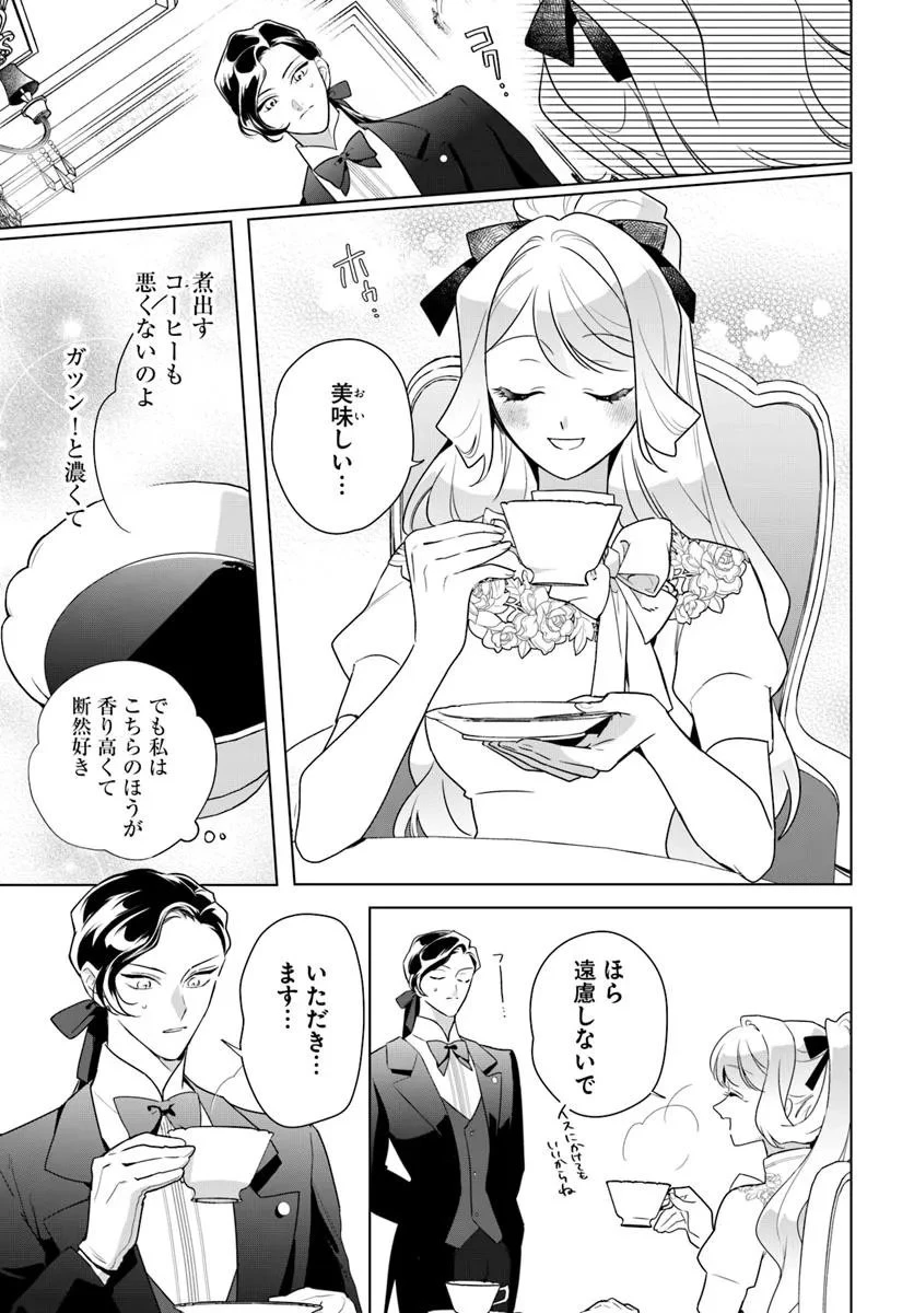 わたくしに恋してください! ～ループ二回目の悪役令嬢ですが破滅回避のため誘惑します～ 第4.1話 - 17