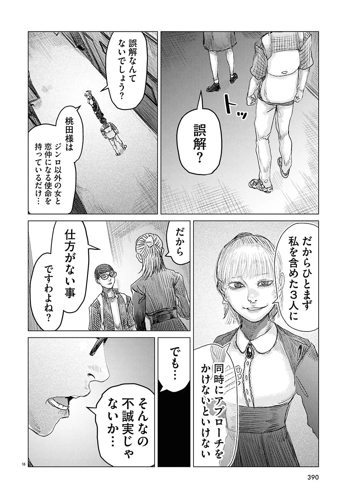 恋のジンロゲーム 第5話 - 18